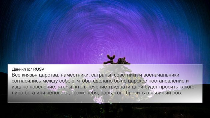 Даниил 6:7 RUSV Bible Verse Image