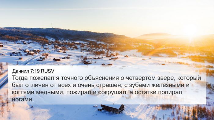 Даниил 7:19 RUSV Bible Verse Image