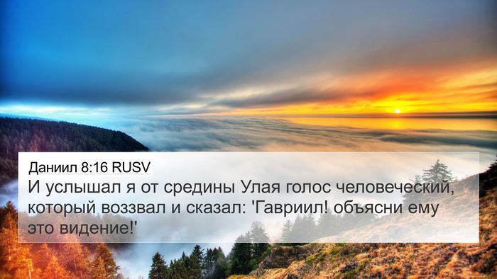 Даниил 8:16 RUSV Bible Verse Image