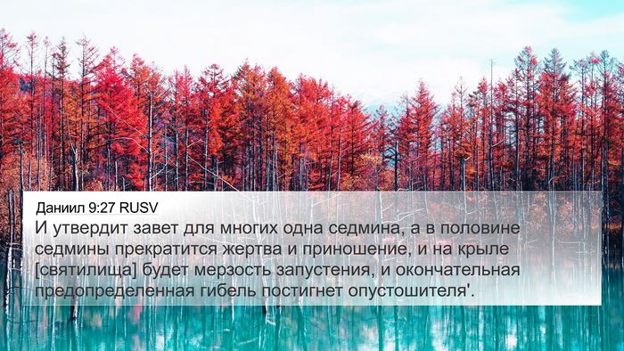 Даниил 9:27 RUSV Bible Verse Image