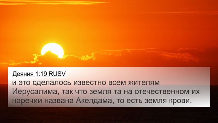 Деяния 1:19 RUSV Bible Verse Image