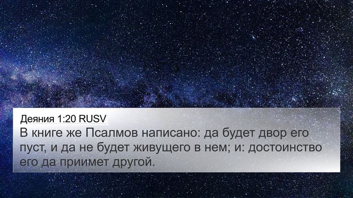 Деяния 1:20 RUSV Bible Verse Image