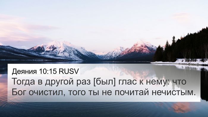 Деяния 10:15 RUSV Bible Verse Image