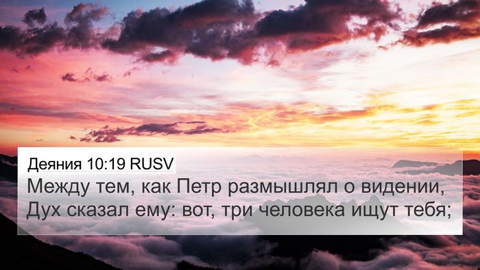 Деяния 10:19 RUSV Bible Verse Image