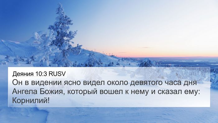 Деяния 10:3 RUSV Bible Verse Image