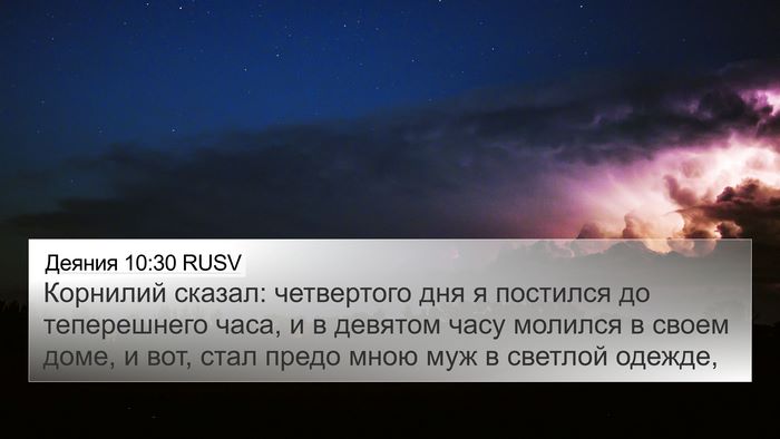 Деяния 10:30 RUSV Bible Verse Image
