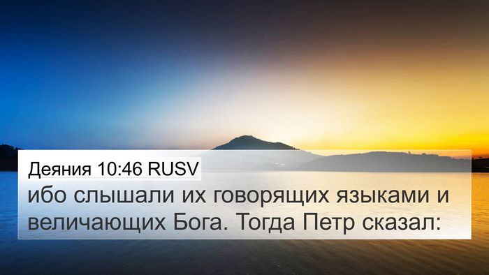 Деяния 10:46 RUSV Bible Verse Image