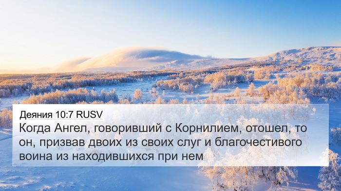 Деяния 10:7 RUSV Bible Verse Image