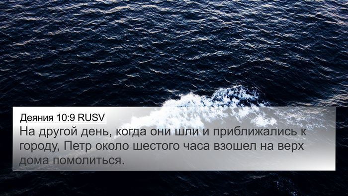 Деяния 10:9 RUSV Bible Verse Image