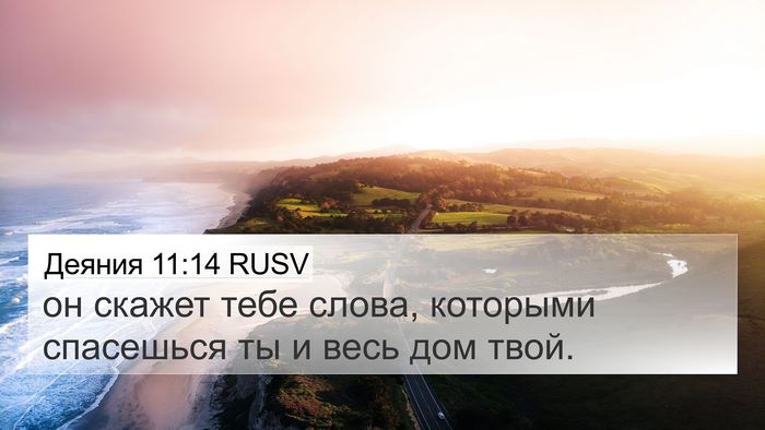 Деяния 11:14 RUSV Bible Verse Image
