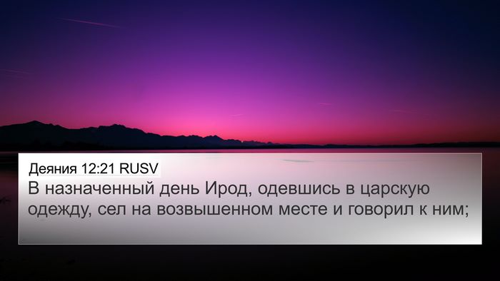 Деяния 12:21 RUSV Bible Verse Image