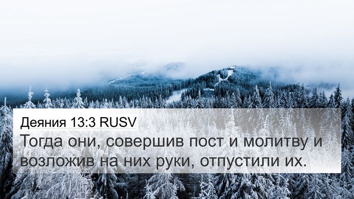 Деяния 13:3 RUSV 4K Wallpaper - Тогда они, совершив пост и - 4K Wallpaper Bible Verse