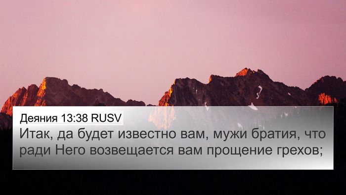 Деяния 13:38 RUSV Bible Verse Image
