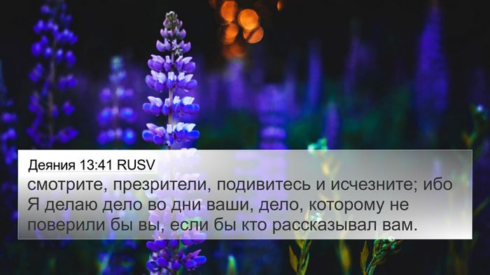 Деяния 13:41 RUSV Bible Verse Image