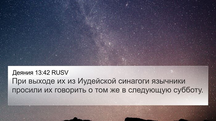 Деяния 13:42 RUSV Bible Verse Image