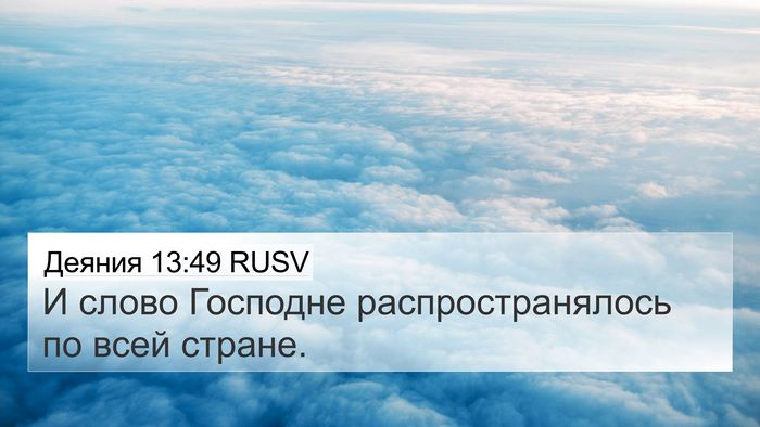 Деяния 13:49 RUSV Bible Verse Image