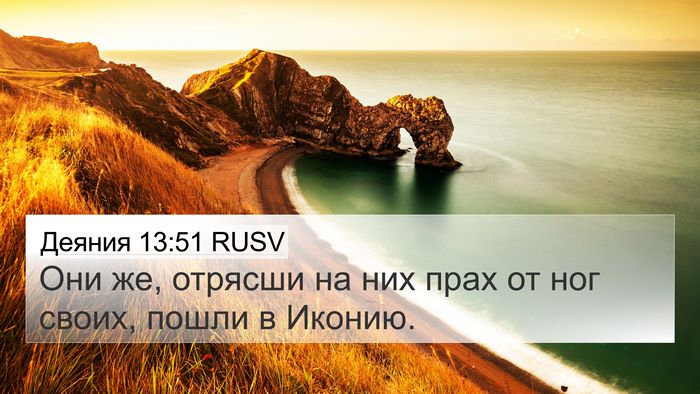 Деяния 13:51 RUSV Bible Verse Image
