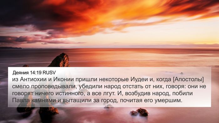 Деяния 14:19 RUSV Bible Verse Image