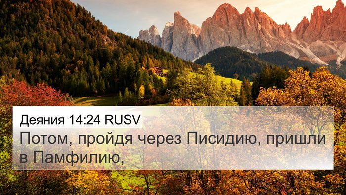 Деяния 14:24 RUSV Bible Verse Image