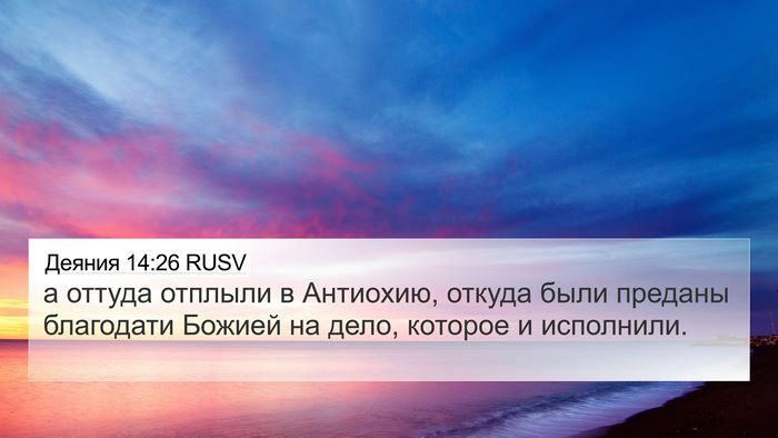 Деяния 14:26 RUSV Bible Verse Image