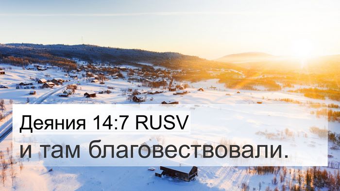 Деяния 14:7 RUSV Bible Verse Image