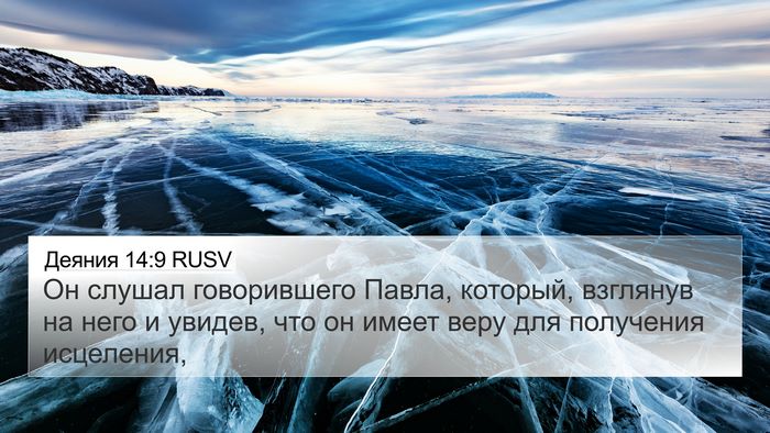 Деяния 14:9 RUSV Bible Verse Image
