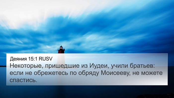 Деяния 15:1 RUSV 4K Wallpaper - Некоторые, пришедшие из - 4K Wallpaper Bible Verse