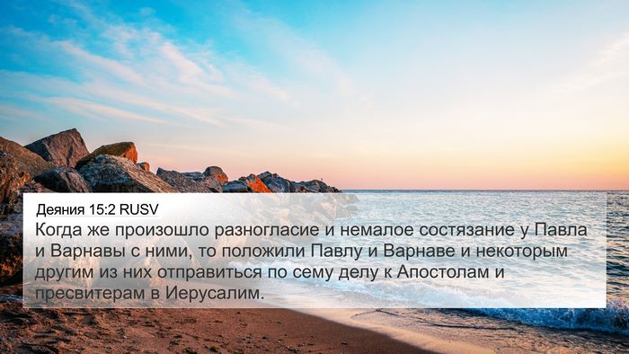 Деяния 15:2 RUSV Bible Verse Image
