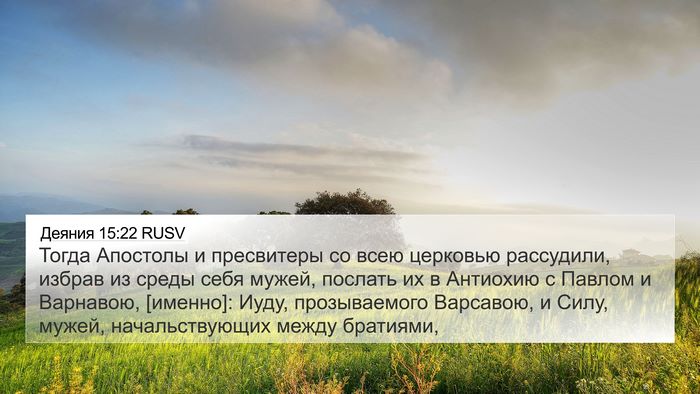 Деяния 15:22 RUSV Bible Verse Image