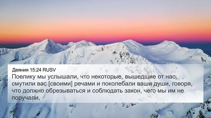Деяния 15:24 RUSV Bible Verse Image