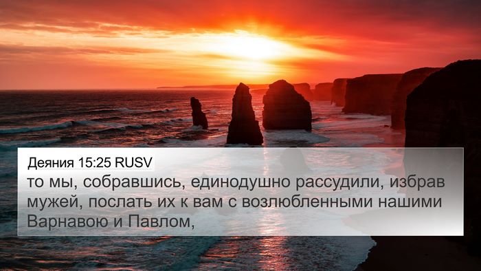 Деяния 15:25 RUSV Bible Verse Image