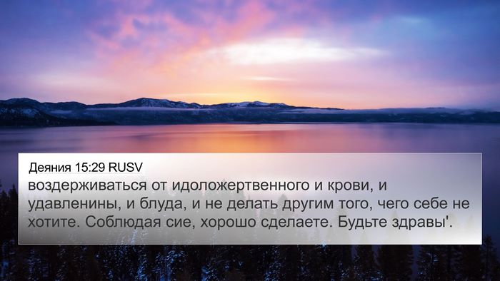 Деяния 15:29 RUSV Bible Verse Image