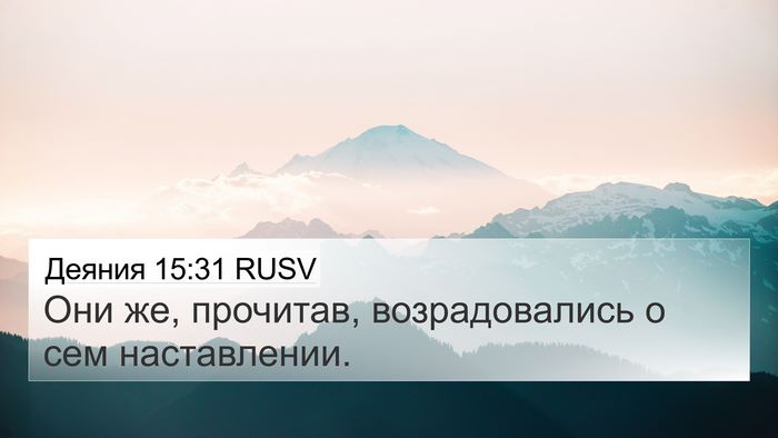 Деяния 15:31 RUSV Bible Verse Image