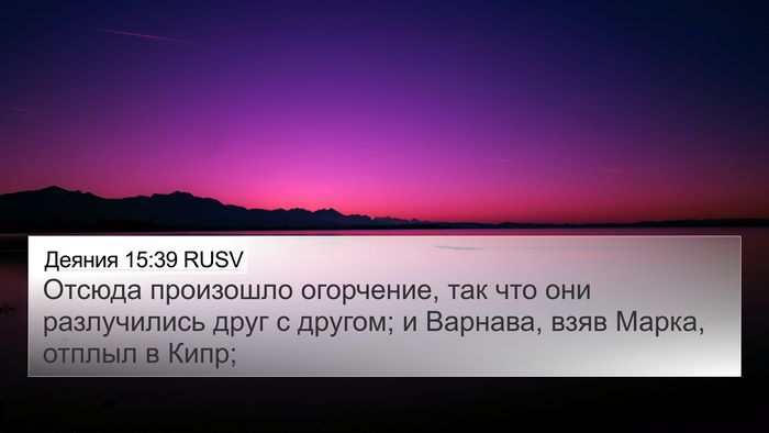 Деяния 15:39 RUSV Bible Verse Image