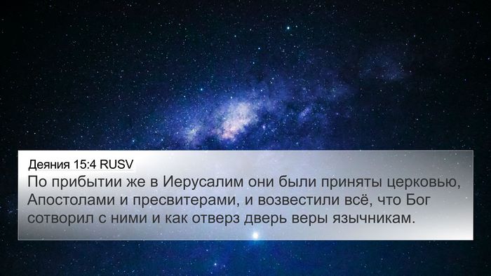 Деяния 15:4 RUSV Bible Verse Image