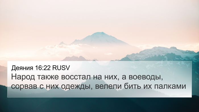 Деяния 16:22 RUSV Bible Verse Image