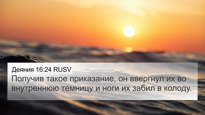 Деяния 16:24 RUSV Bible Verse Image