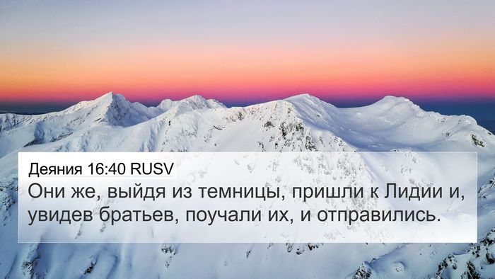 Деяния 16:40 RUSV Bible Verse Image