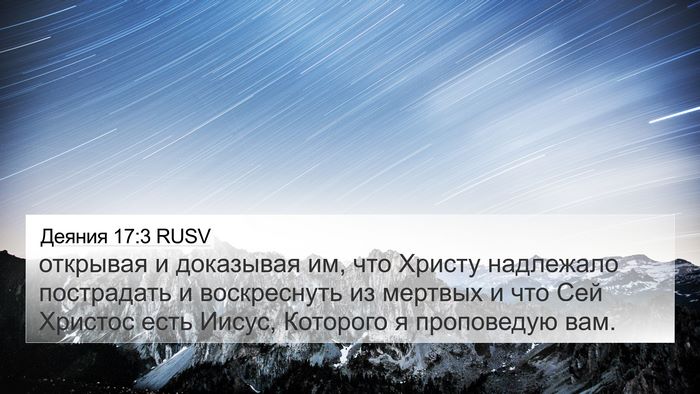 Деяния 17:3 RUSV Bible Verse Image