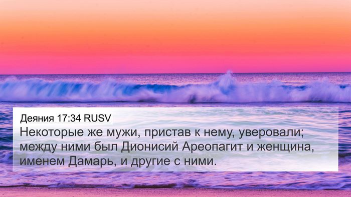 Деяния 17:34 RUSV Bible Verse Image