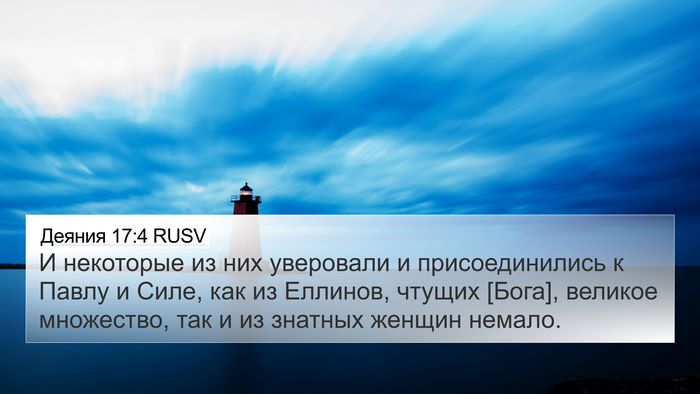 Деяния 17:4 RUSV Bible Verse Image