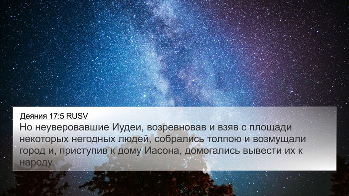 Деяния 17:5 RUSV Bible Verse Image
