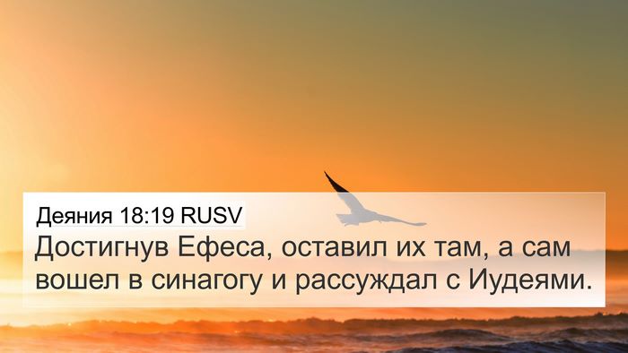 Деяния 18:19 RUSV Bible Verse Image