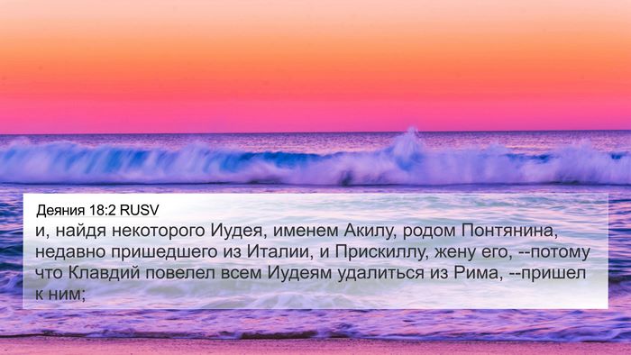 Деяния 18:2 RUSV Bible Verse Image