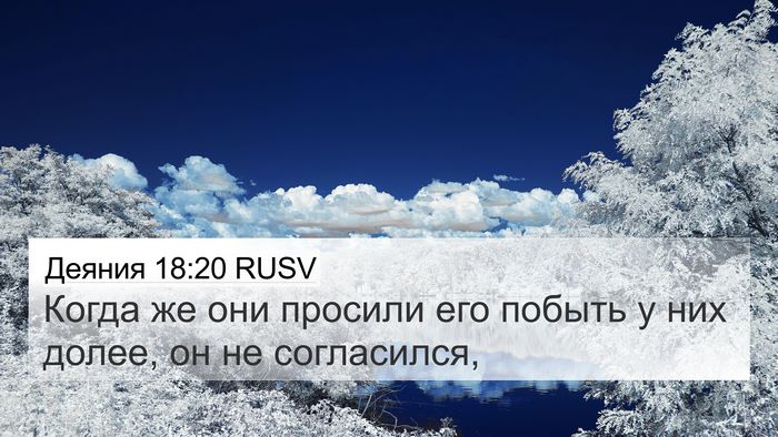 Деяния 18:20 RUSV Bible Verse Image