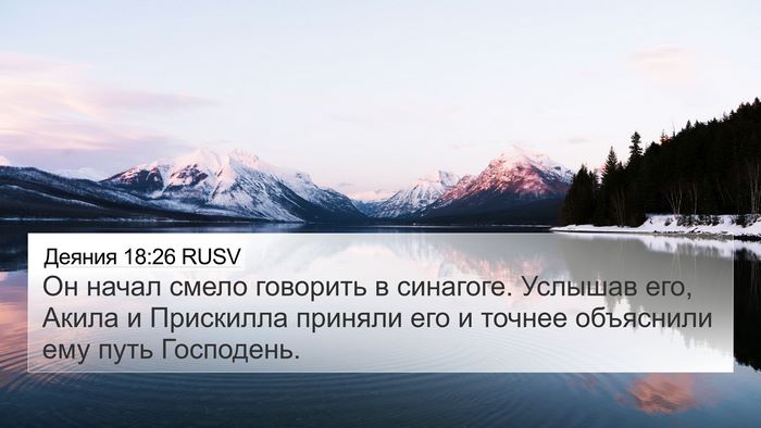 Деяния 18:26 RUSV Bible Verse Image