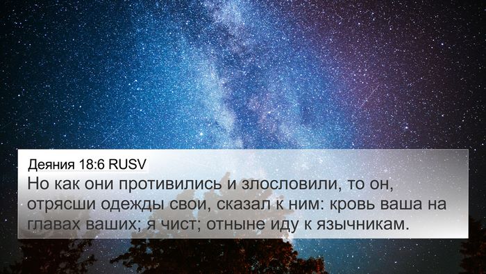 Деяния 18:6 RUSV Bible Verse Image
