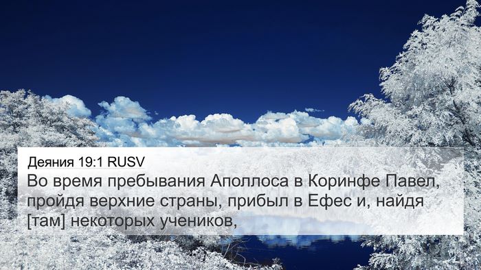 Деяния 19:1 RUSV Bible Verse Image