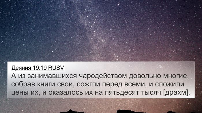 Деяния 19:19 RUSV Bible Verse Image
