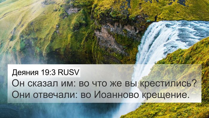 Деяния 19:3 RUSV Bible Verse Image